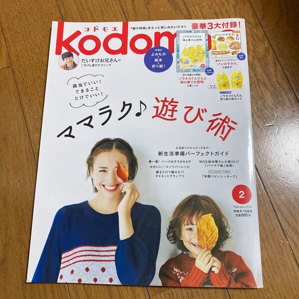 kodomoe (2 February 2018) 隔月刊誌/白泉社 (編者)