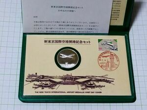新東京国際空港　開港記念　９２５銀　フランクリンミント　プルーフ記念メダル　セット　
