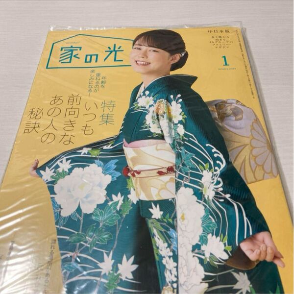 家の光 2024.1月号 丘みどり