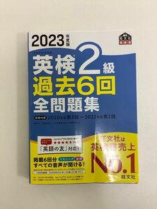 英検2級　2023年度版　過去問