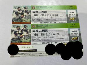 6/8(土)14:00 阪神タイガースVS西武　甲子園　チケット　グリーンシート　ペア販売　中止補償あり