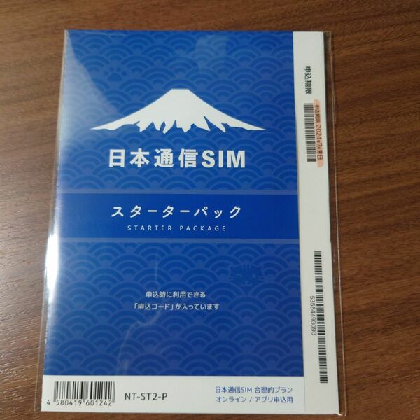 日本通信SIMスターターパック