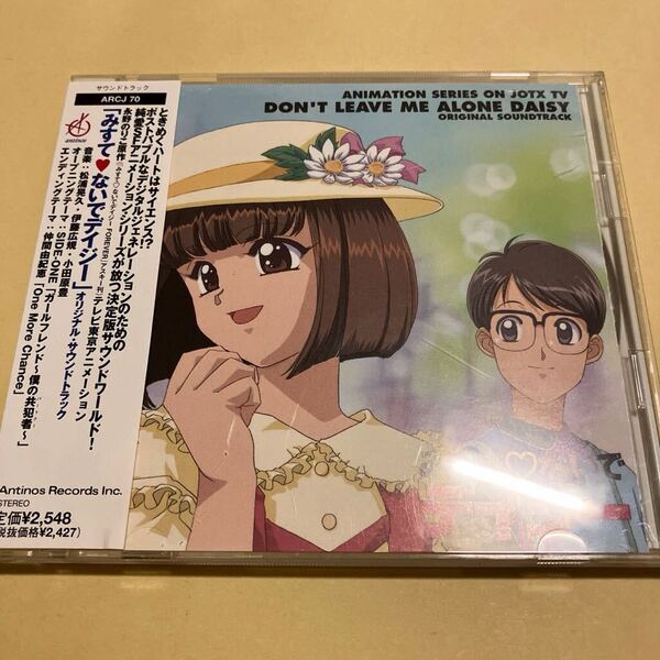 ☆帯付☆ みすてないでデイジー / オリジナル サウンドトラック CD アニメ