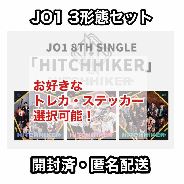 JO1 HITCHHIKER 3形態 セット CD トレカ ステッカー