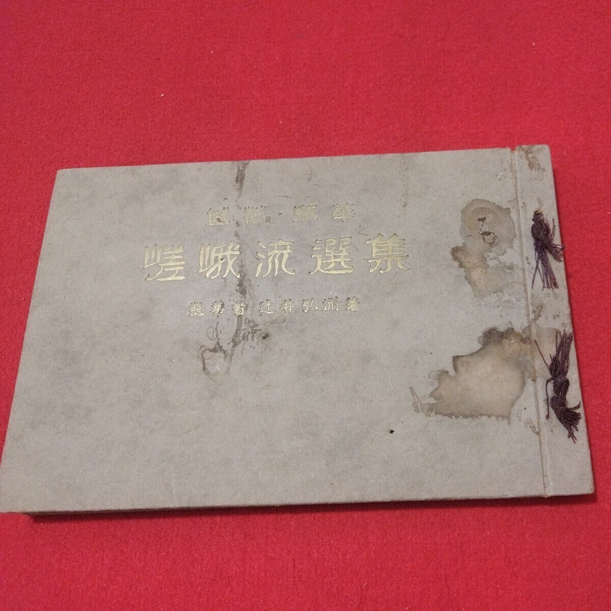 2025年最新】Yahoo!オークション -#挿花(古書、古文書)の中古品 2025年最新】Yahoo!オークション -#挿花(古書、古文書)の中古品