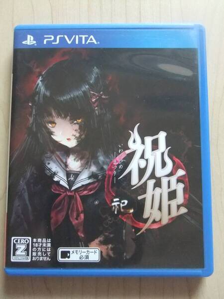 PSVITA 祝姫 -祀-