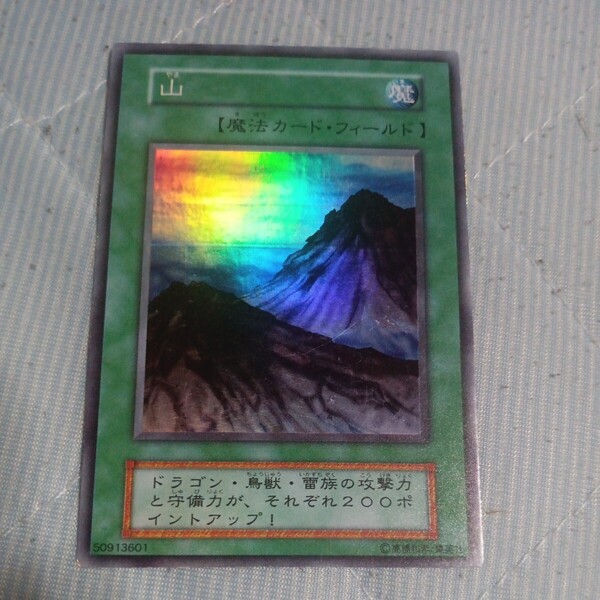 遊戯王 山 初期 スーパーレア