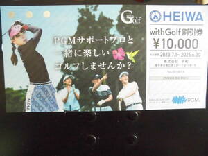  акционерное общество flat мир HEIWA PGM акционер гостеприимство withGolf with Golf 10,000 иен льготный билет ( иметь временные ограничения действия 2025.6.30) *