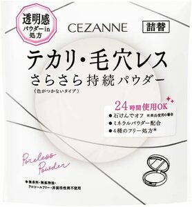 セザンヌ 毛穴レスパウダー〈詰替〉 CL クリア 8g ノーカラー おしろい