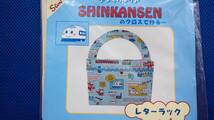 新幹線のクロスで作る　レターラック　JR東海・JR西日本承認済　たて22・よこ20・マチ5cm　新品未使用品_画像1