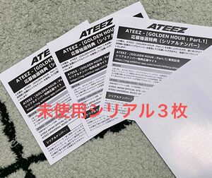 新品未使用　ATEEZ GOLDEN HOUR 応募抽選特典　シリアル　ナンバー　アチズ　エイティーズ