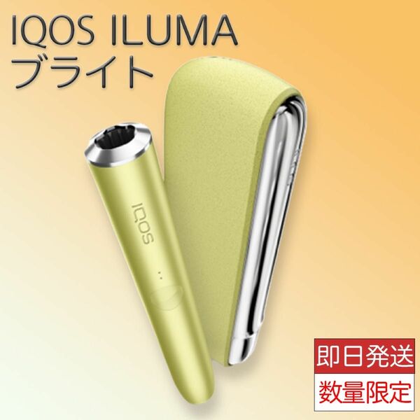 新品 iQOS イルマ 限定 ブライトカラー アイコスイルマ 製品登録可能品 限定ブライトモデル