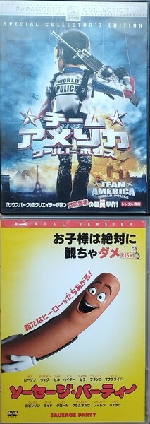 チームアメリカ・ワールドポリス　　　ソーセージパーティー　DVD2枚セット