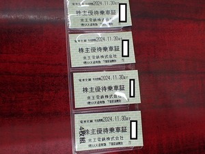 【大黒屋】送料無料!!☆京王電鉄 株主優待乗車証 4枚組 期限 2024年11月30日 最新☆