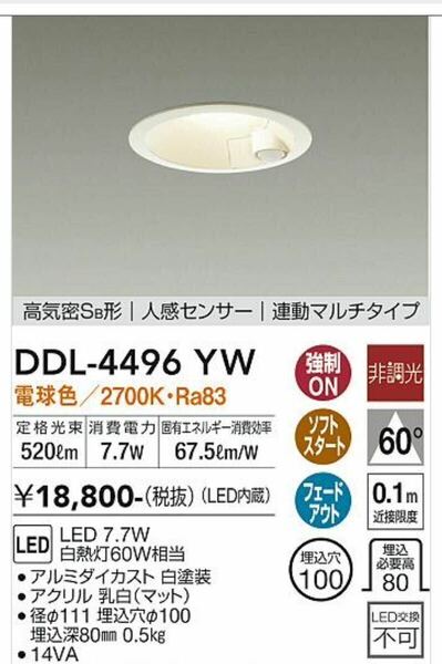送料無料　DAIKO センサー　ダウンライトLED ダウンライト ダイコー オーデリック 