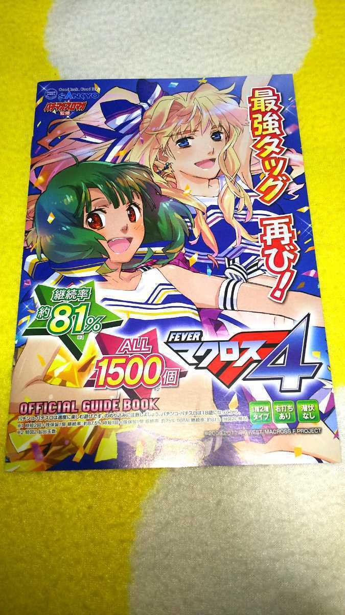マクロスフロンティア4Y 無加工品 送料込み 自宅まで配送 セルのみ 2025年最新】Yahoo!オークション -マクロスフロンティア4の中古