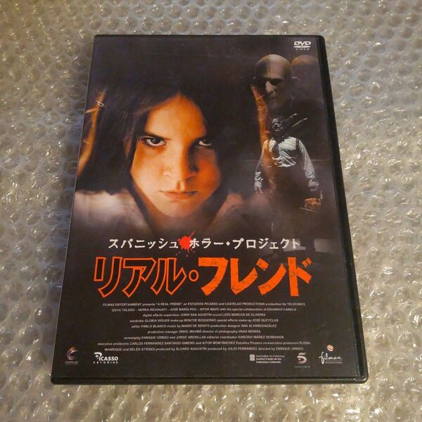 DVD【スパニッシュ・ホラー・プロジェクト リアル・フレンド 】