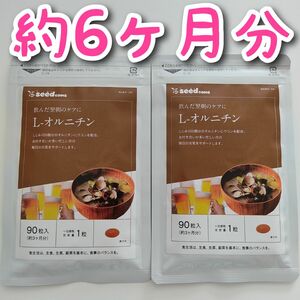 L-オルニチン サプリ 約6ヶ月分　ウコン　アミノ酸