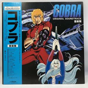 A0602a[LP ] Cobra music . original soundtrack 