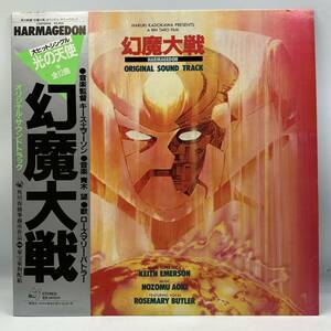 A0602b【LP 】 幻魔大戦 HARMAGEDON オリジナル・サウンド・トラック