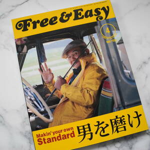 【極美品】Free & Easy 2014年4月号 「フリー アンド イージー」 No.186　コンディションの良いバックナンバーをお探しの方に