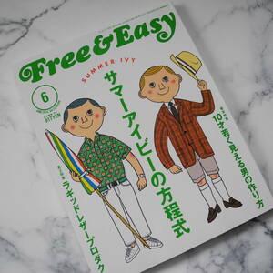 【極美品】Free & Easy 2014年6月号 「フリー アンド イージー」