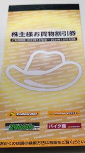 * yellow hat stockholder complimentary ticket 3000 jpy minute *