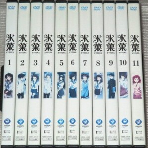 【即決DVD】氷菓 全11巻セット 京都アニメーション 中村悠一 佐藤聡美 阪口大助 茅野愛衣