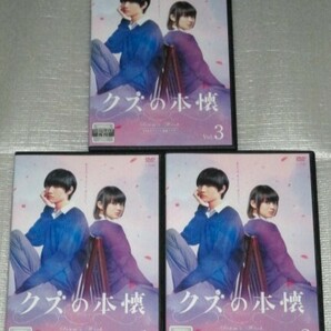 【即決ＤＶＤ】クズの本懐 全3巻セット　吉本実憂 桜田通