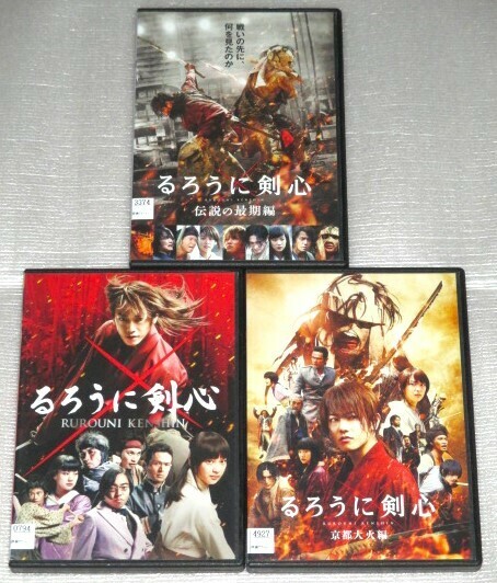 【即決ＤＶＤ】るろうに剣心＆京都大火編＆伝説の最期編 3巻セット 佐藤健 武井咲 蒼井優 江口洋介 吉川晃司 神木隆之介 藤原竜也 福山雅治