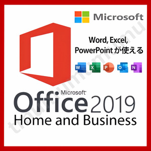 【匿名取引５分で送信】Microsoft Office2019 Home and Business プロダクトキー 正規 認証保証 Word Excel PowerPoint 日本語版