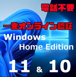 【5分で発送・匿名取引】windows10 11 Home プロダクトキー 正規 32 / 64bit対応
