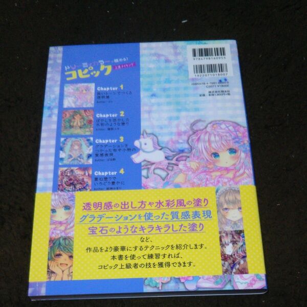 ドリーミィカラーで極める！コピック上達メイキング （ドリーミィカラーで極める！） 