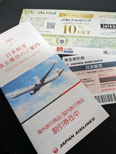 【送料無料】JAL 日本航空 株主優待券　1枚2025年11月末まで