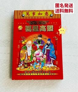 2024年カレンダー 香港版　中国カレンダー　中国暦　新品未使用　クーポンポイント消化　匿名発送送料無料