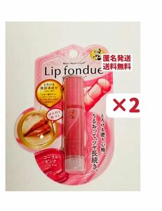  lip fondue lip cream 2 piece coral pink trial anonymity shipping coupon Point .. free shipping 