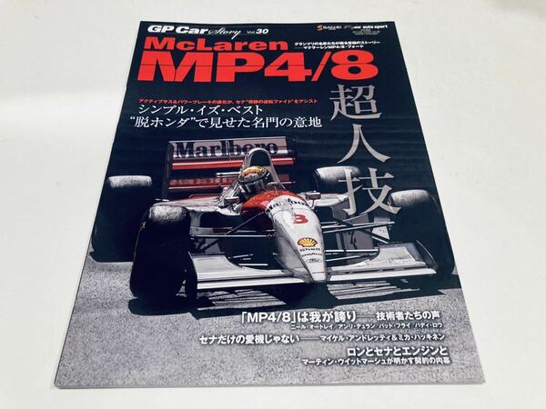 【送料無料】GP Car Story Vol.30 マクラーレン フォード MP4/8