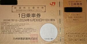 JR Kyushu . customer railroad corporation stockholder complimentary ticket 1 day passenger ticket 4 sheets equipped term of validity 2024 year 6 month 30 until the day 
