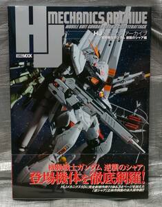 0[1 jpy start ] Mobile Suit Gundam Char's Counterattack HJ mechanism niks archive HOBBYJAPANMOOK gun pra model plastic model geo llama 