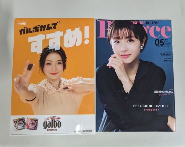 石原さとみクリアファイル 非売品+ポコチェpoco’ce 2024年5月号 石原さとみ 伊原六花
