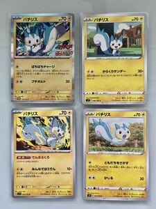 【ポケモンカードゲーム】【パチリス】【まとめ売り】