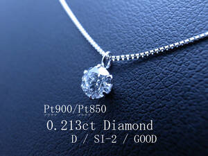 1 jpy ~[ rare highest highest grade D color ] large grain natural diamond D/SI2/G expert evidence attaching Pt900 platinum natural diamond necklace price sudden rise middle!!