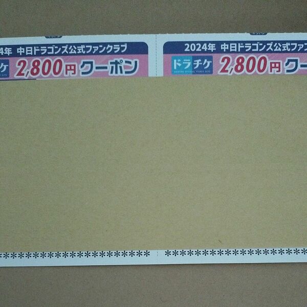 中日ドラゴンズ　ドラチケクーポン