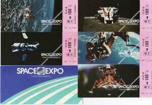 SPACE EXPO宇宙科学博覧会開催記念乗車券5種袋入、案内書付53-7.18