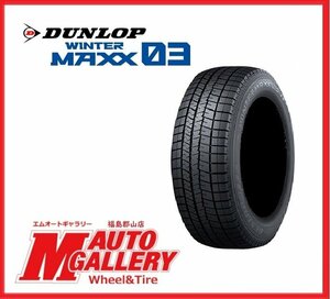 郡山店★新品スタッドレス単品★在庫処分品！★ダンロップ WINTER MAXX WM03 195/65R16 2020年製★ライズ・ロッキーなど