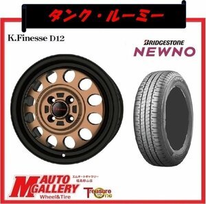 郡山店★サマータイヤホイールSET★K.フィネス D12 14インチ 5.0J 4H100+35& BS NEWNO ニューノ 165/65R14★タンク、ルーミー