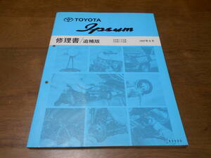 H6017 / Ipsum IPSUM SXM1#G.CXM1#G repair book supplement version 97-8