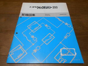 I3283 / クイックデリバリー200 BU6# RZU6# 配線図集 1996-10