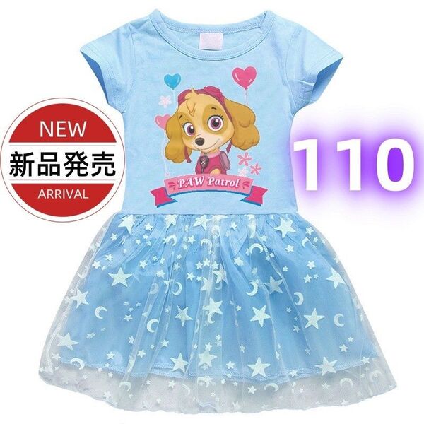 女の子 ワンピース パウパトロール 半袖ワンピース プリンセス ブルー 110cm