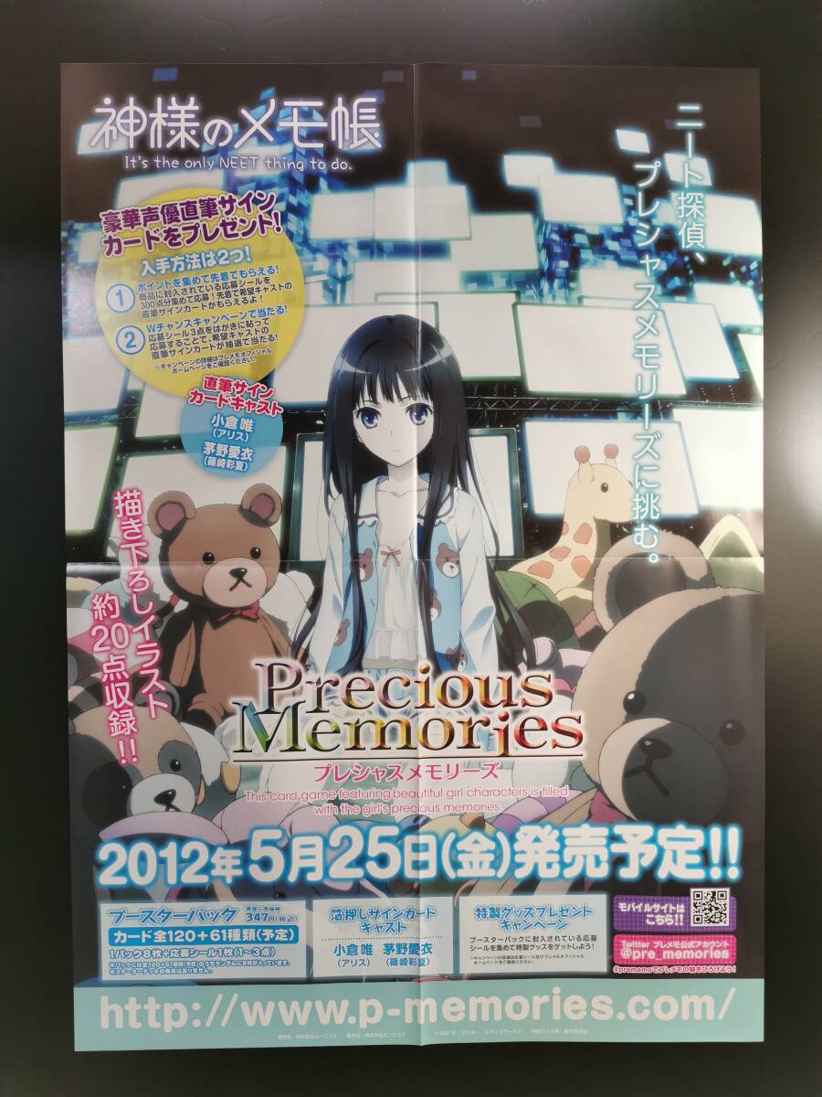 プレシャスメモリーズ 「神様のメモ帳」 ブースターパック
